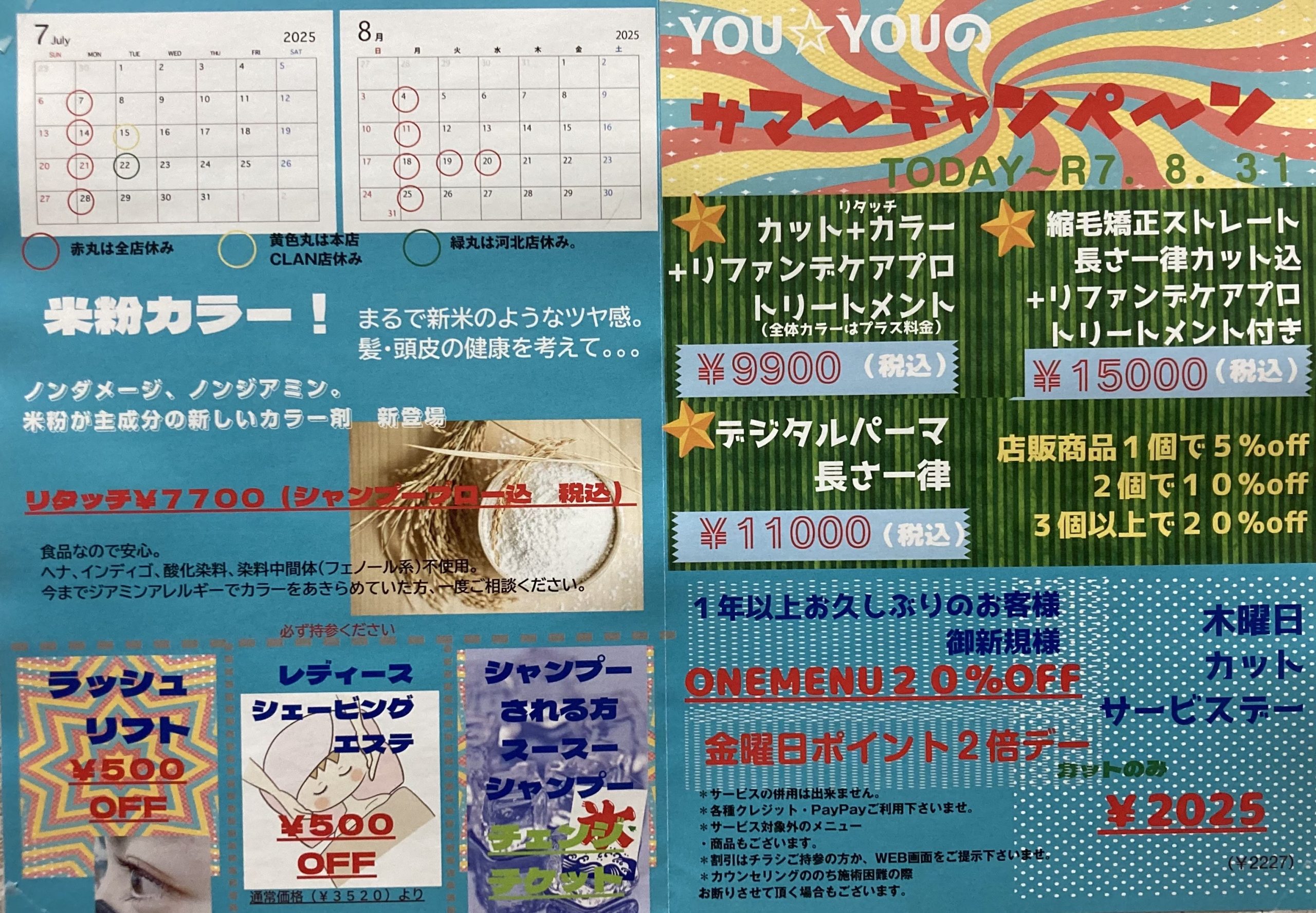 サマーキャンペーン