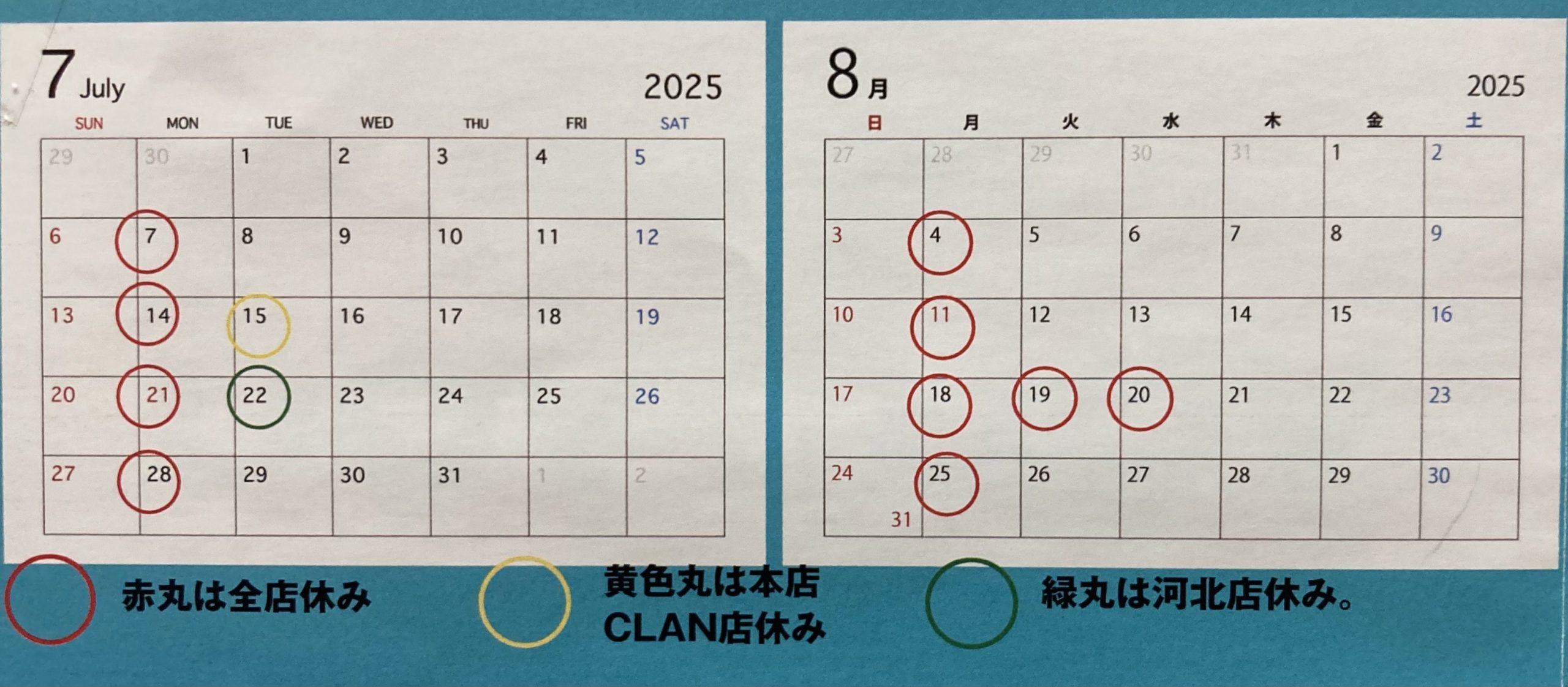 7月8月定休日